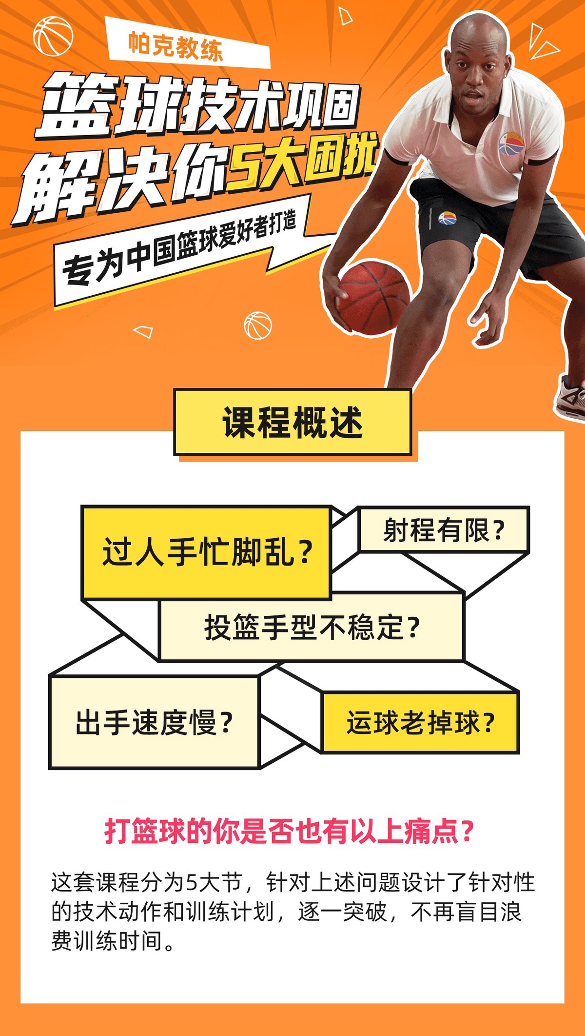 职业球员如何调整篮球训练以保持最佳状态