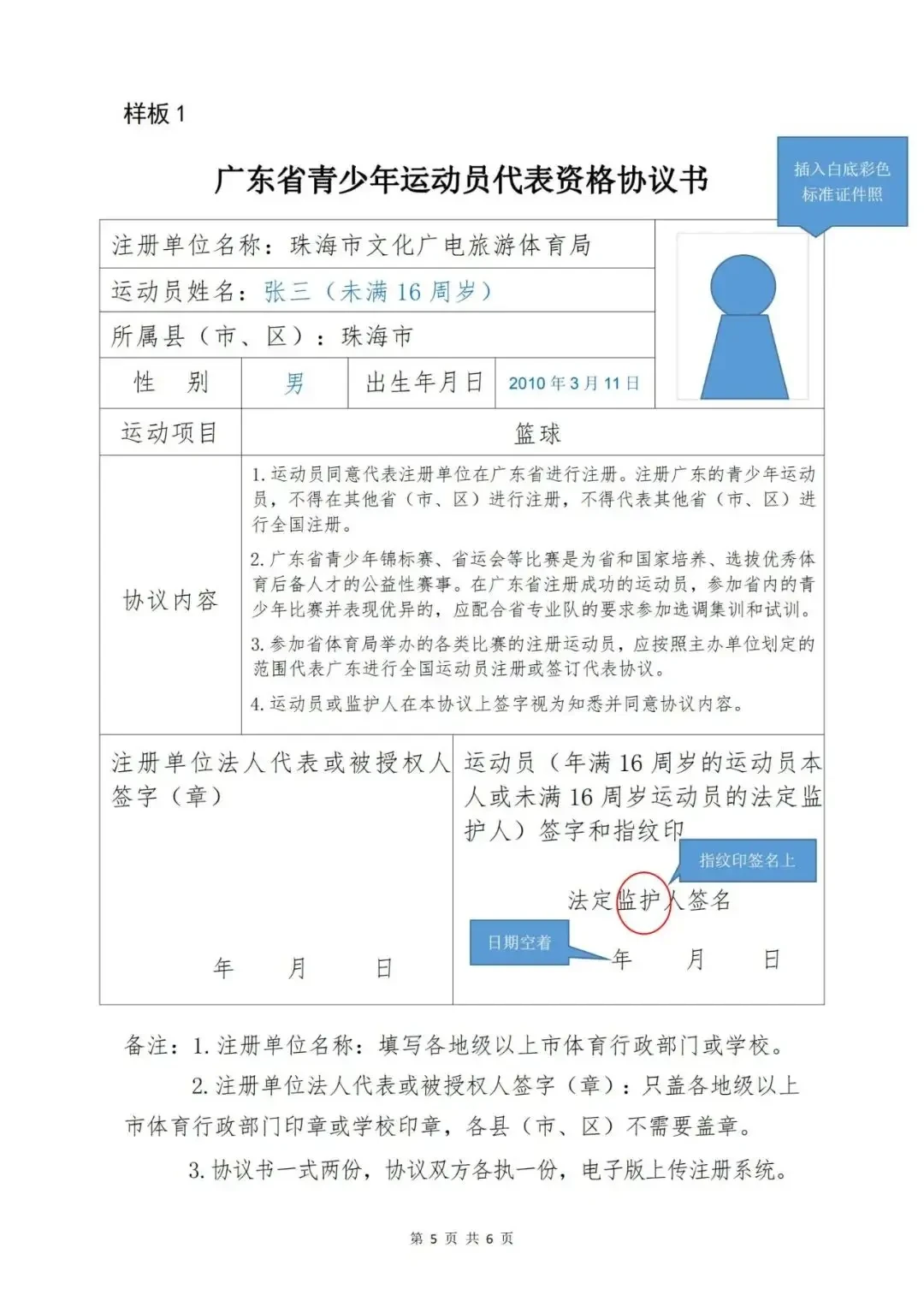 刻苦训练篮球时如何避免受伤的建议_0