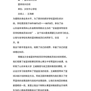 篮球训练的收获感想体会